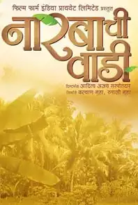 Tuzya Vin Mar Java Marathi Movie Download